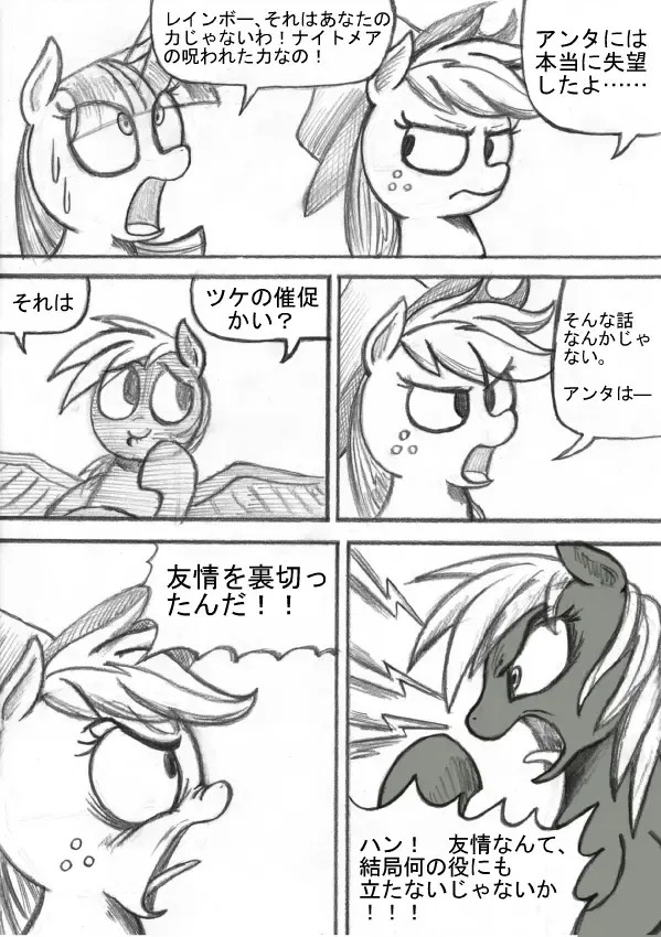 My Little Pony ~~ Dokusai wa Mahou ~~ Fhentai - Page 124