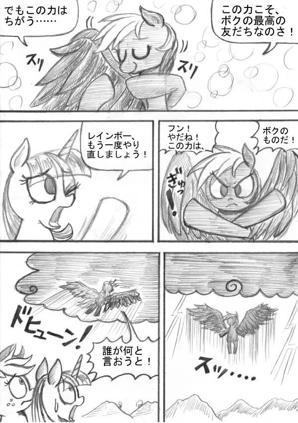My Little Pony ~~ Dokusai wa Mahou ~~ Fhentai - Page 125