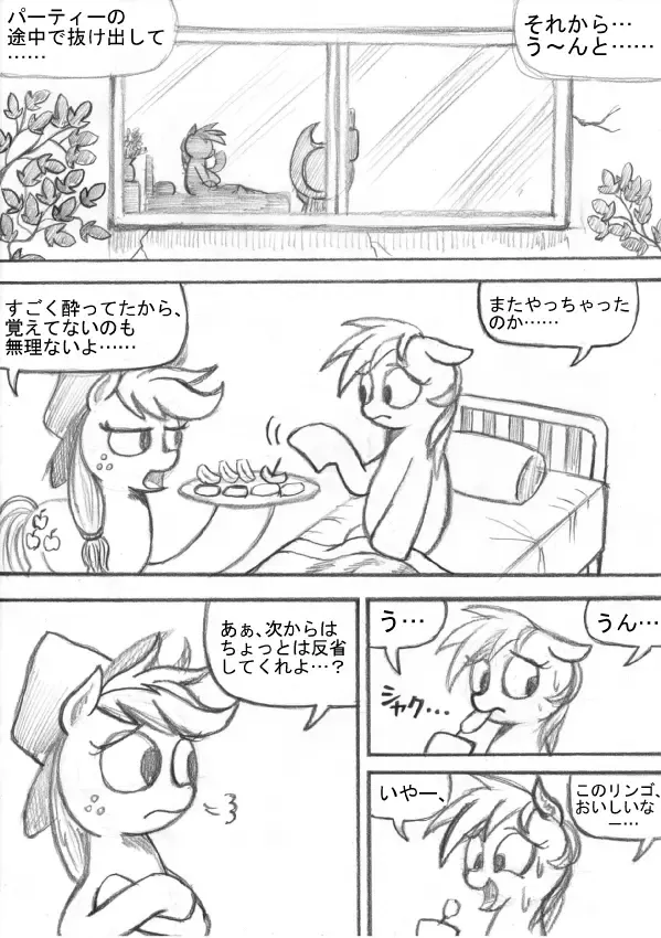 My Little Pony ~~ Dokusai wa Mahou ~~ Fhentai - Page 141