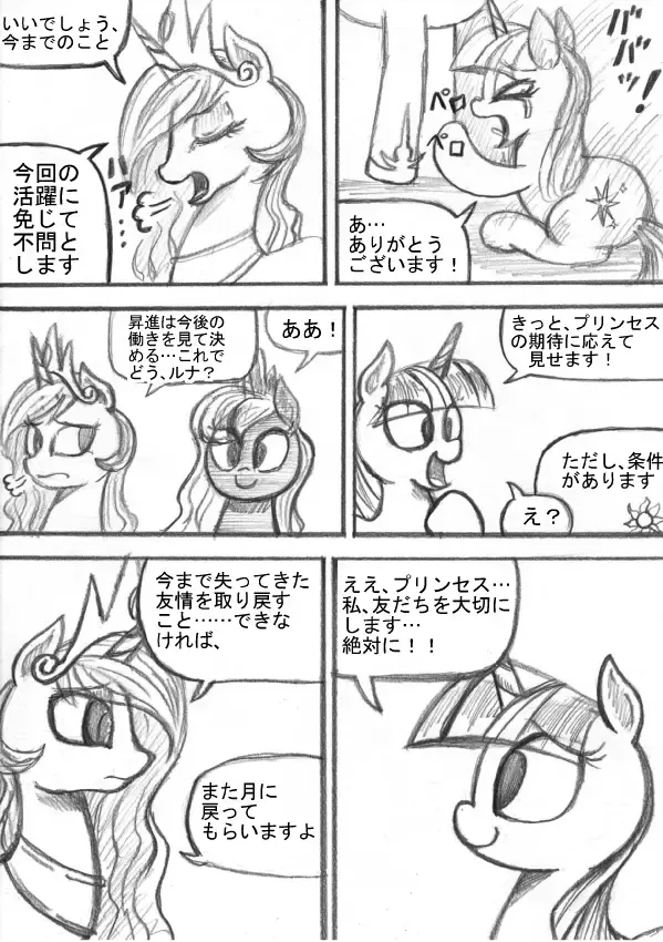 My Little Pony ~~ Dokusai wa Mahou ~~ Fhentai - Page 147