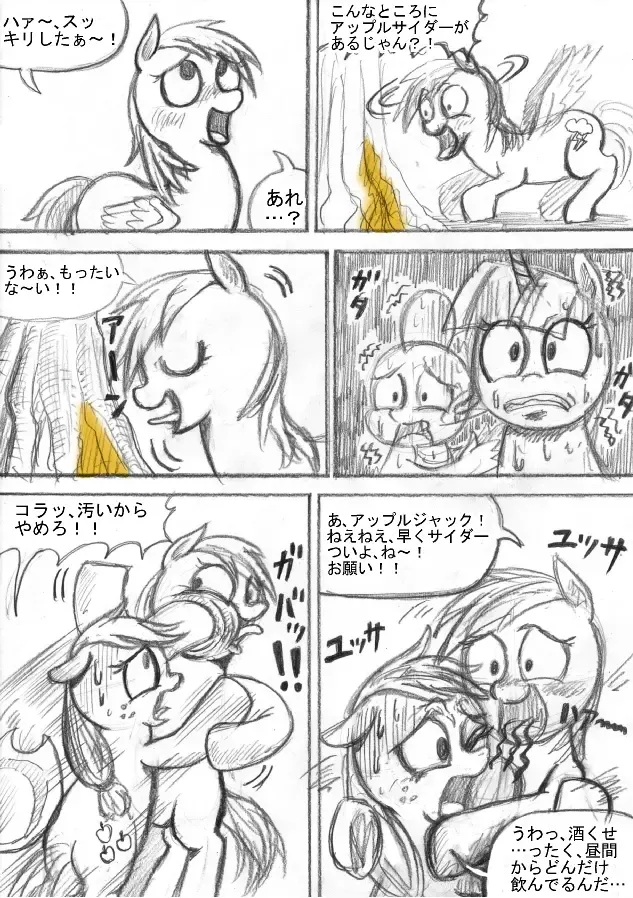 My Little Pony ~~ Dokusai wa Mahou ~~ Fhentai - Page 17