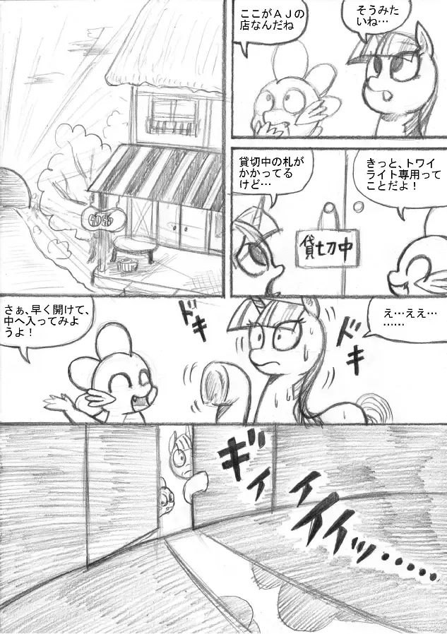 My Little Pony ~~ Dokusai wa Mahou ~~ Fhentai - Page 20