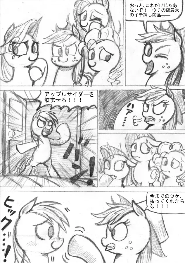 My Little Pony ~~ Dokusai wa Mahou ~~ Fhentai - Page 23