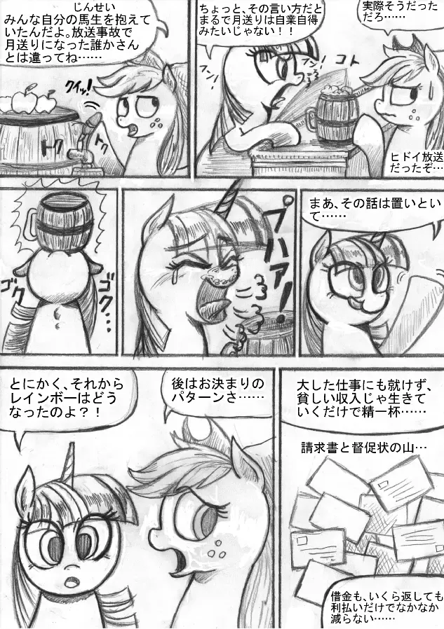 My Little Pony ~~ Dokusai wa Mahou ~~ Fhentai - Page 33