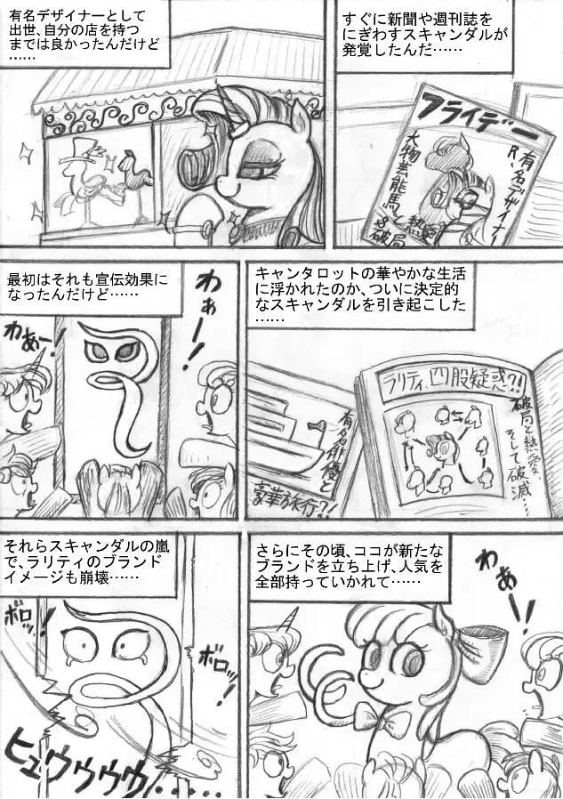 My Little Pony ~~ Dokusai wa Mahou ~~ Fhentai - Page 35