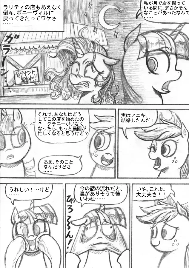 My Little Pony ~~ Dokusai wa Mahou ~~ Fhentai - Page 36