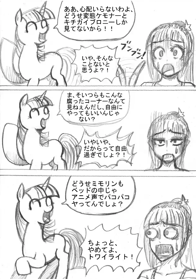 My Little Pony ~~ Dokusai wa Mahou ~~ Fhentai - Page 4