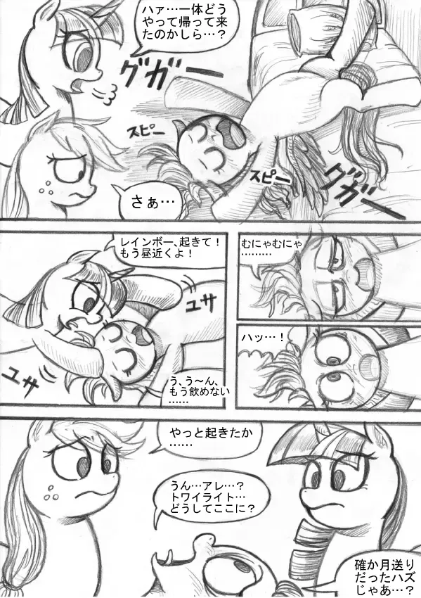 My Little Pony ~~ Dokusai wa Mahou ~~ Fhentai - Page 48