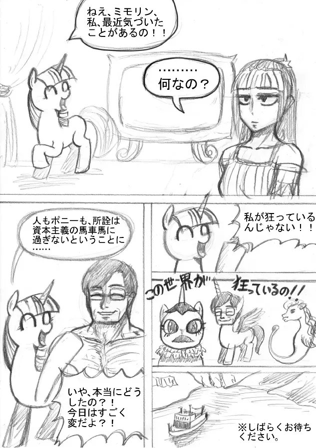 My Little Pony ~~ Dokusai wa Mahou ~~ Fhentai - Page 5