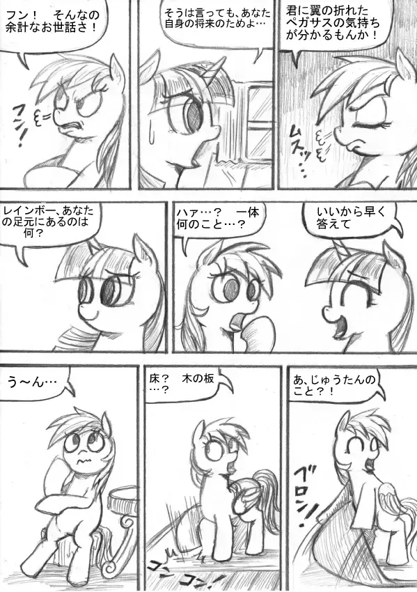 My Little Pony ~~ Dokusai wa Mahou ~~ Fhentai - Page 51