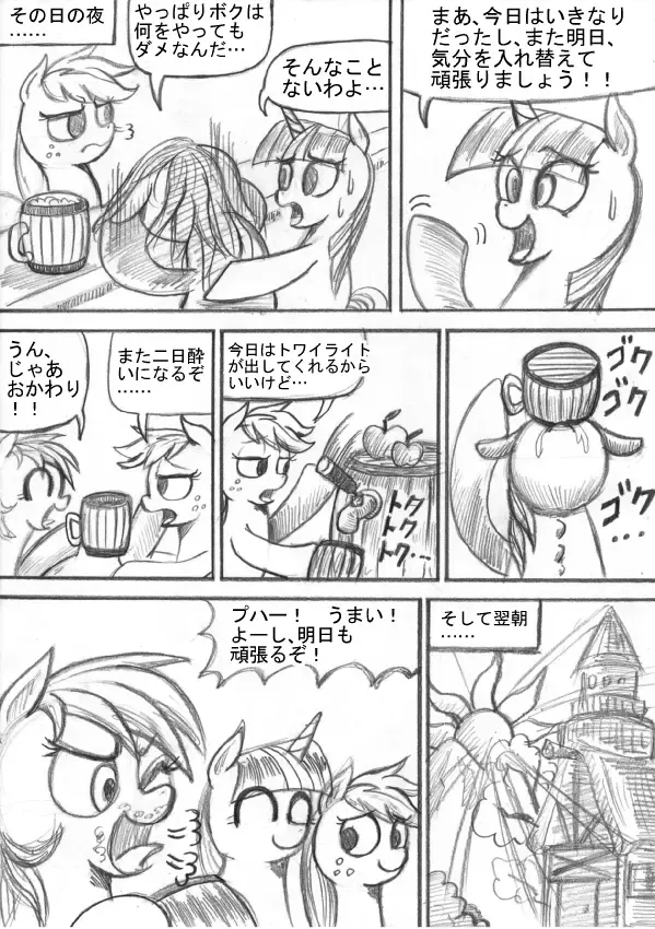 My Little Pony ~~ Dokusai wa Mahou ~~ Fhentai - Page 56