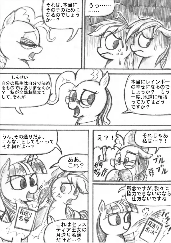 My Little Pony ~~ Dokusai wa Mahou ~~ Fhentai - Page 58