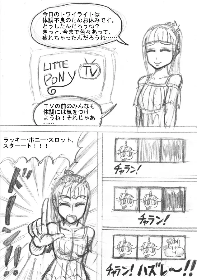 My Little Pony ~~ Dokusai wa Mahou ~~ Fhentai - Page 6