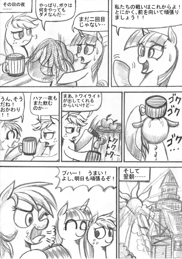 My Little Pony ~~ Dokusai wa Mahou ~~ Fhentai - Page 62