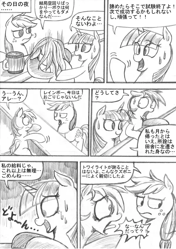 My Little Pony ~~ Dokusai wa Mahou ~~ Fhentai - Page 71