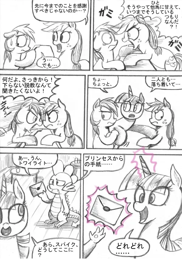 My Little Pony ~~ Dokusai wa Mahou ~~ Fhentai - Page 72