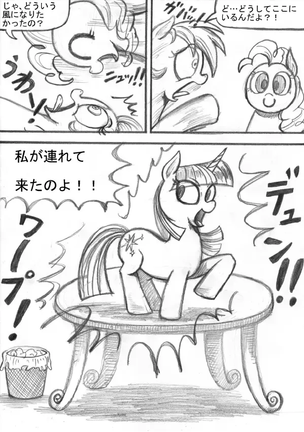 My Little Pony ~~ Dokusai wa Mahou ~~ Fhentai - Page 76
