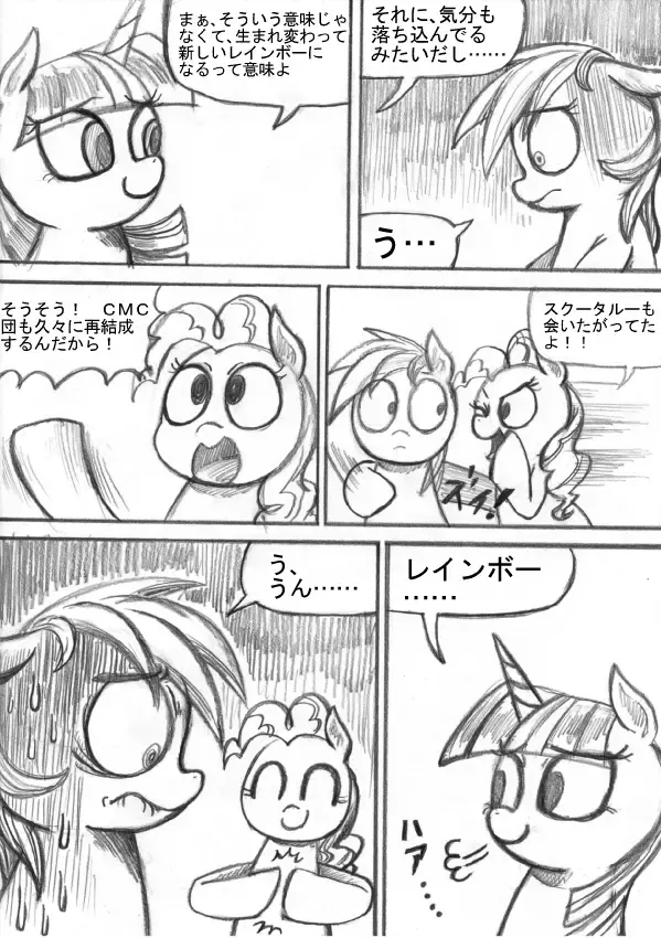 My Little Pony ~~ Dokusai wa Mahou ~~ Fhentai - Page 78