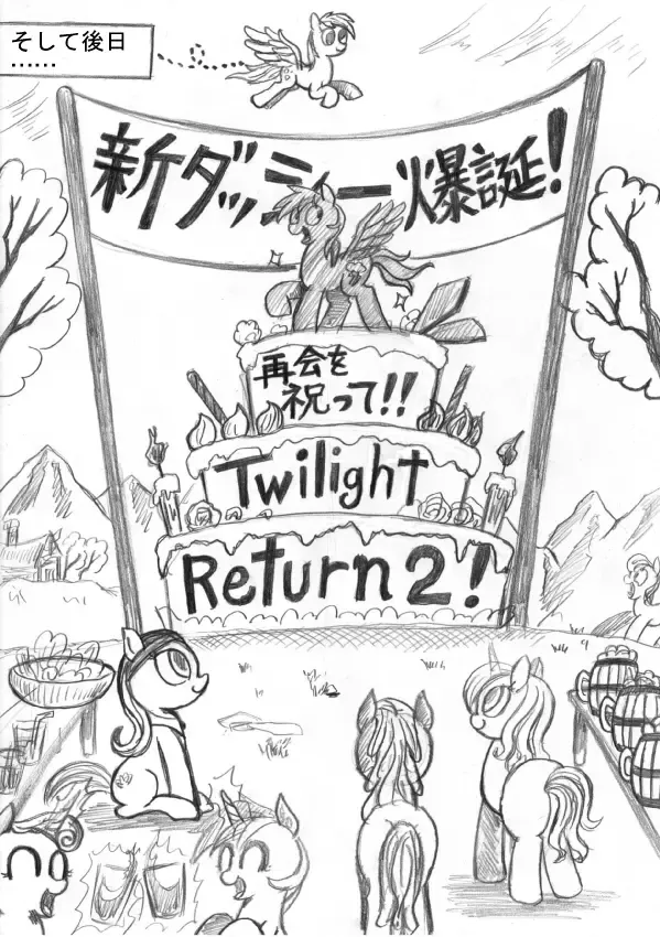 My Little Pony ~~ Dokusai wa Mahou ~~ Fhentai - Page 80