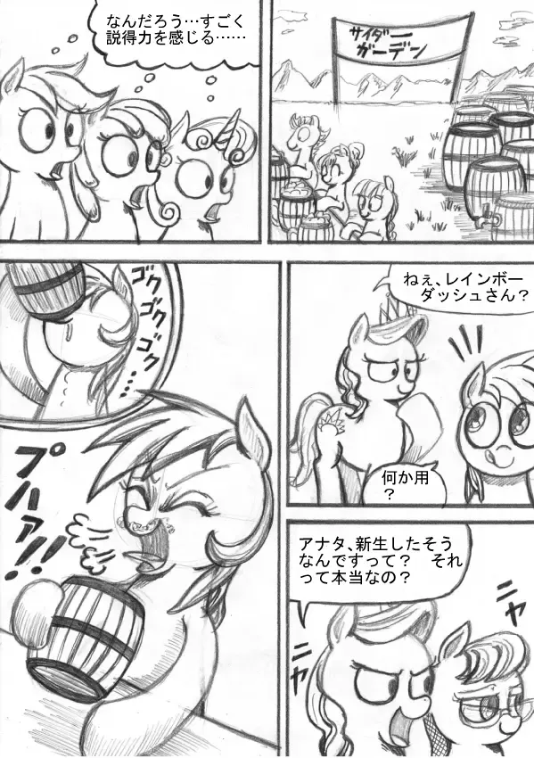 My Little Pony ~~ Dokusai wa Mahou ~~ Fhentai - Page 86