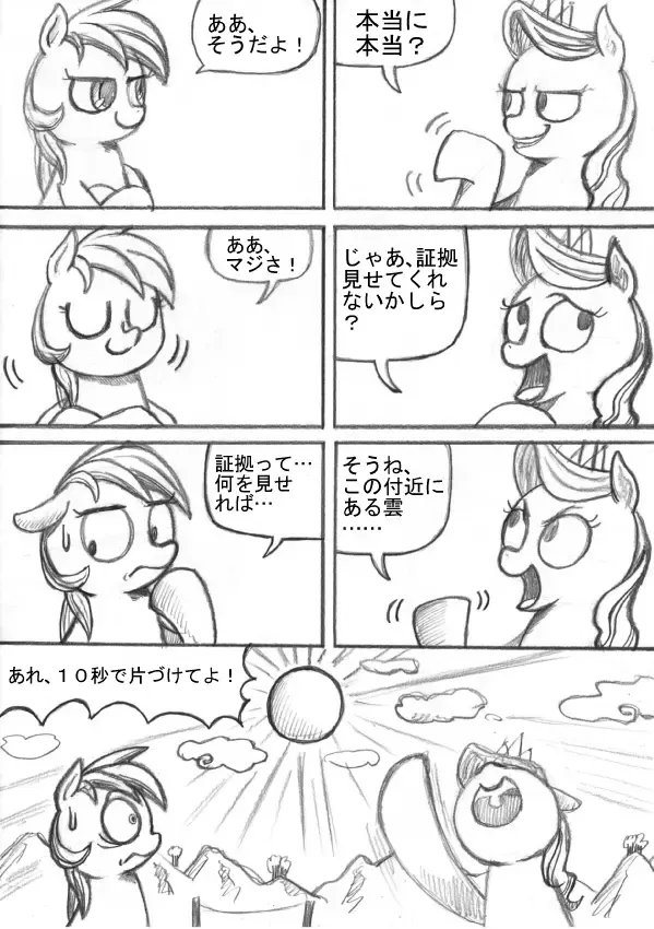 My Little Pony ~~ Dokusai wa Mahou ~~ Fhentai - Page 87