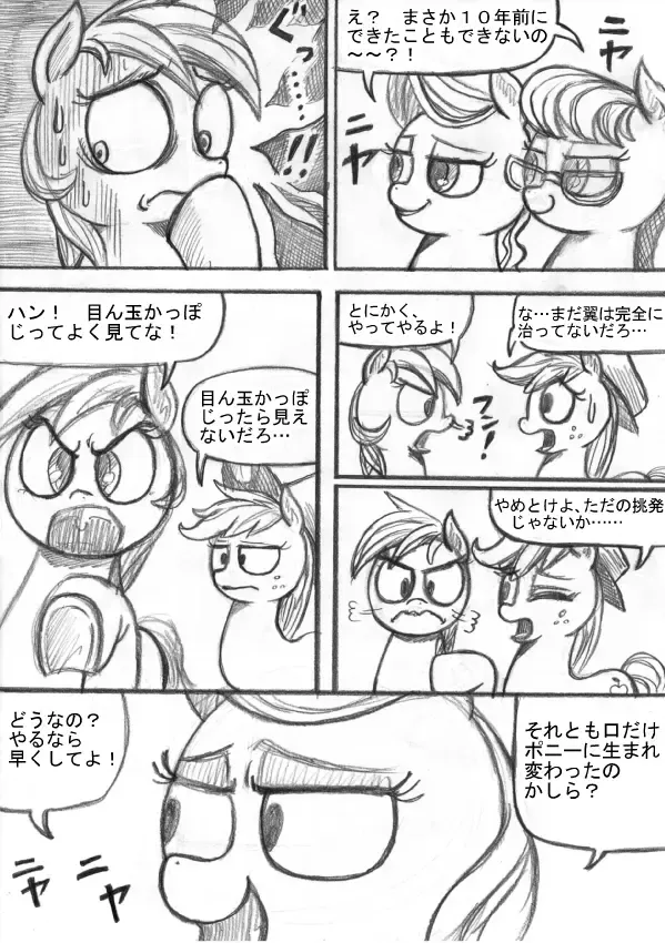 My Little Pony ~~ Dokusai wa Mahou ~~ Fhentai - Page 88