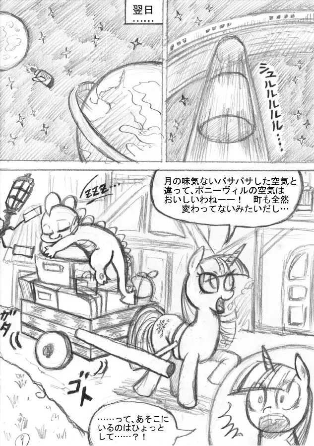 My Little Pony ~~ Dokusai wa Mahou ~~ Fhentai - Page 9