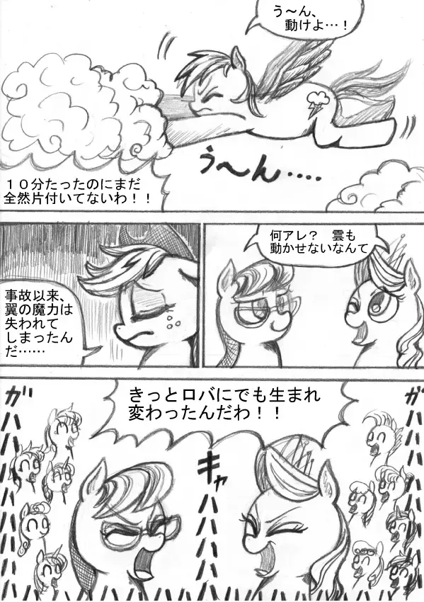 My Little Pony ~~ Dokusai wa Mahou ~~ Fhentai - Page 90