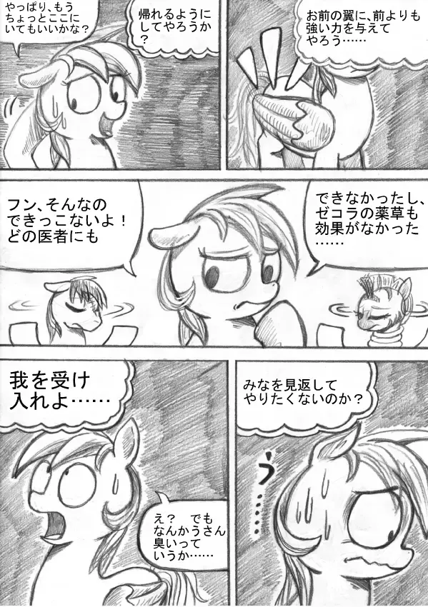 My Little Pony ~~ Dokusai wa Mahou ~~ Fhentai - Page 98