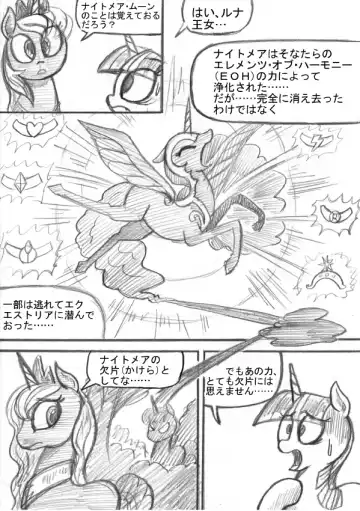 My Little Pony ~~ Dokusai wa Mahou ~~ Fhentai.net - Page 110