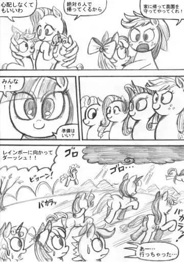 My Little Pony ~~ Dokusai wa Mahou ~~ Fhentai.net - Page 114