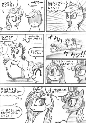 My Little Pony ~~ Dokusai wa Mahou ~~ Fhentai.net - Page 115