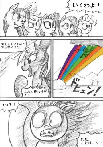 My Little Pony ~~ Dokusai wa Mahou ~~ Fhentai.net - Page 130