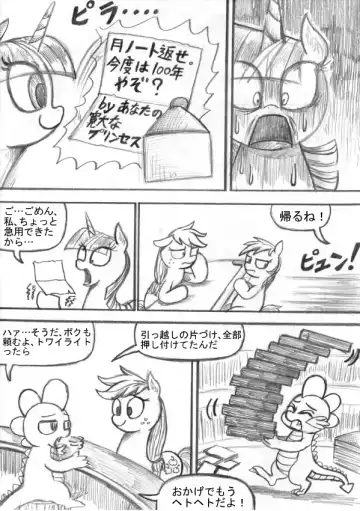 My Little Pony ~~ Dokusai wa Mahou ~~ Fhentai.net - Page 73