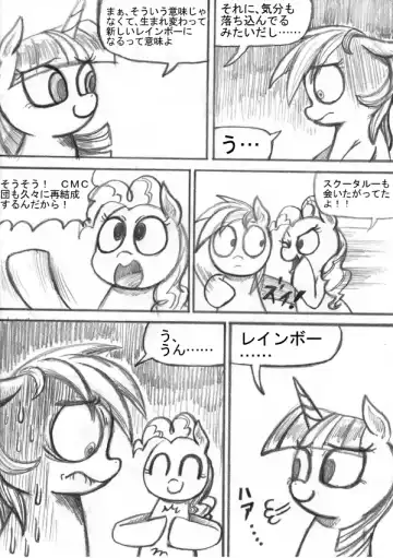 My Little Pony ~~ Dokusai wa Mahou ~~ Fhentai.net - Page 78