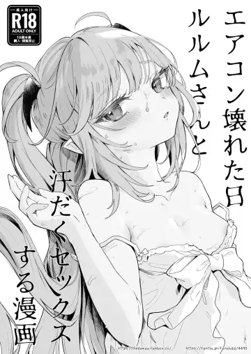 Read [Tamano Kedama] Air Con Kowareta Hi Rurumu-san to Asedaku Sex suru Manga - Fhentai.net