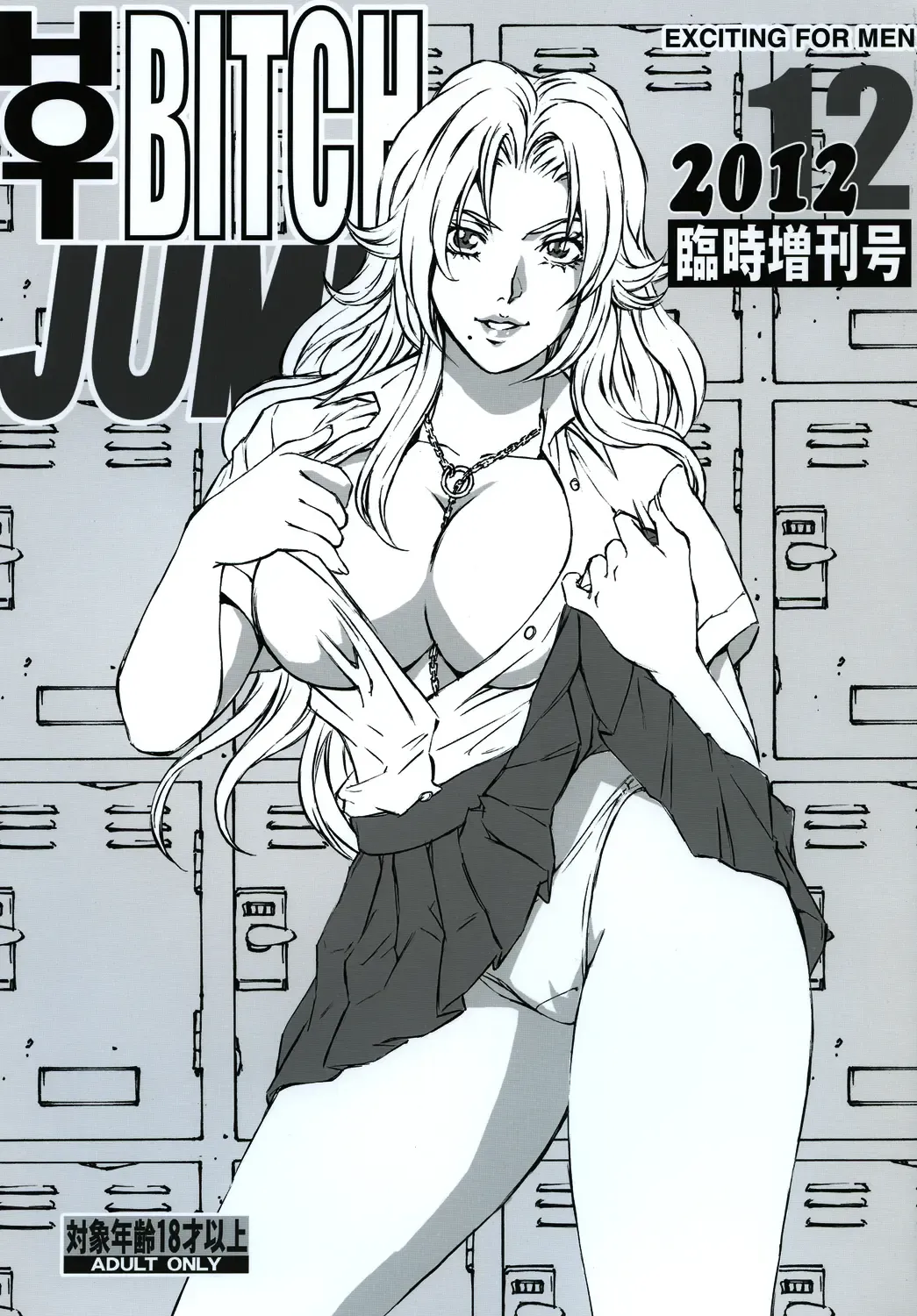 [Liveis Watanabe] HOT BITCH JUMP 3 Rangiku no Yoru Fhentai.net - Page 1