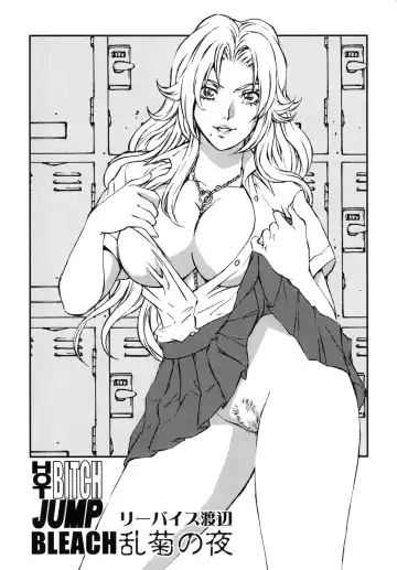 [Liveis Watanabe] HOT BITCH JUMP 3 Rangiku no Yoru Fhentai.net - Page 2