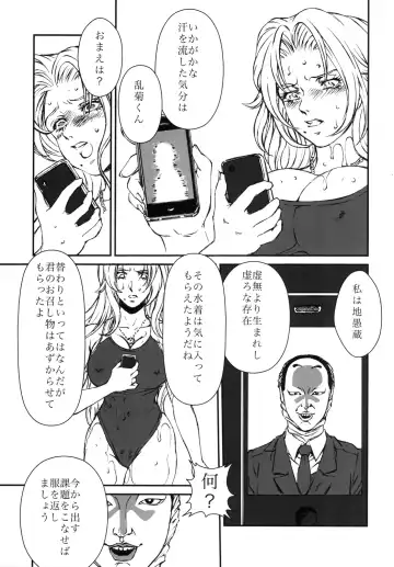 [Liveis Watanabe] HOT BITCH JUMP 3 Rangiku no Yoru Fhentai.net - Page 8