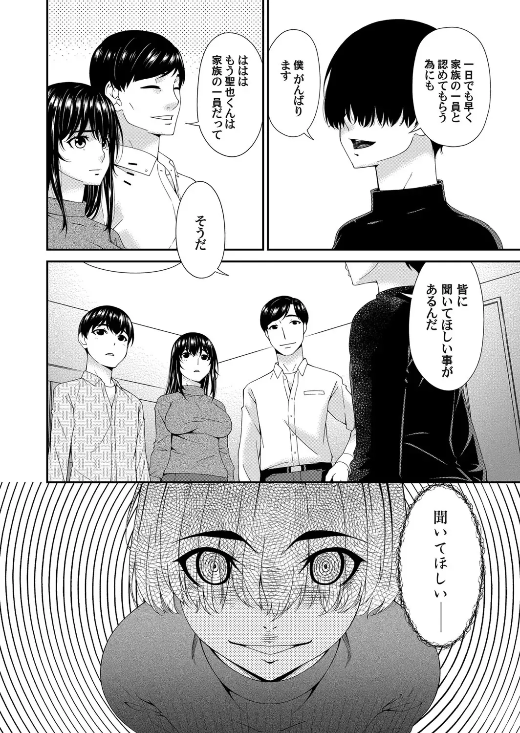 [Bai Asuka] Saiin Kazoku Fhentai - Page 10
