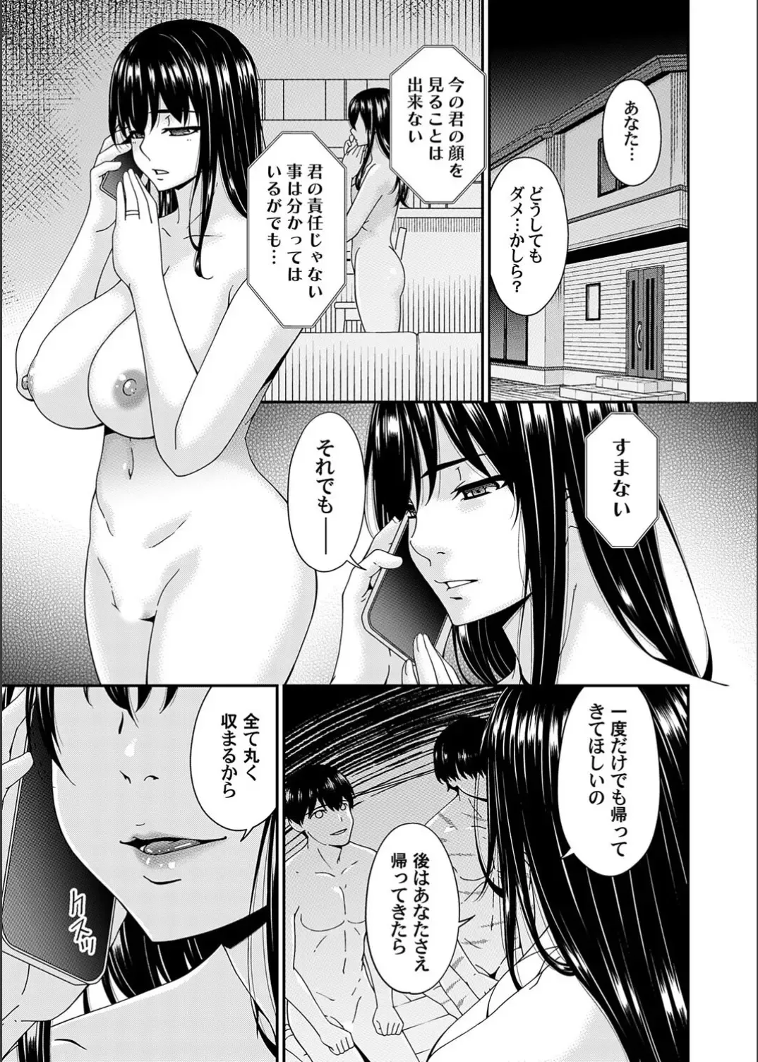[Bai Asuka] Saiin Kazoku Fhentai - Page 190