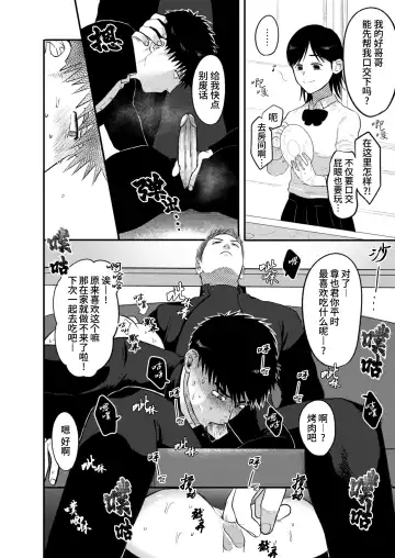 [Yumeno] Imouto no Kawari wa Omae ga Ii | 那就代替你妹妹被我操吧 (decensored) Fhentai.net - Page 20