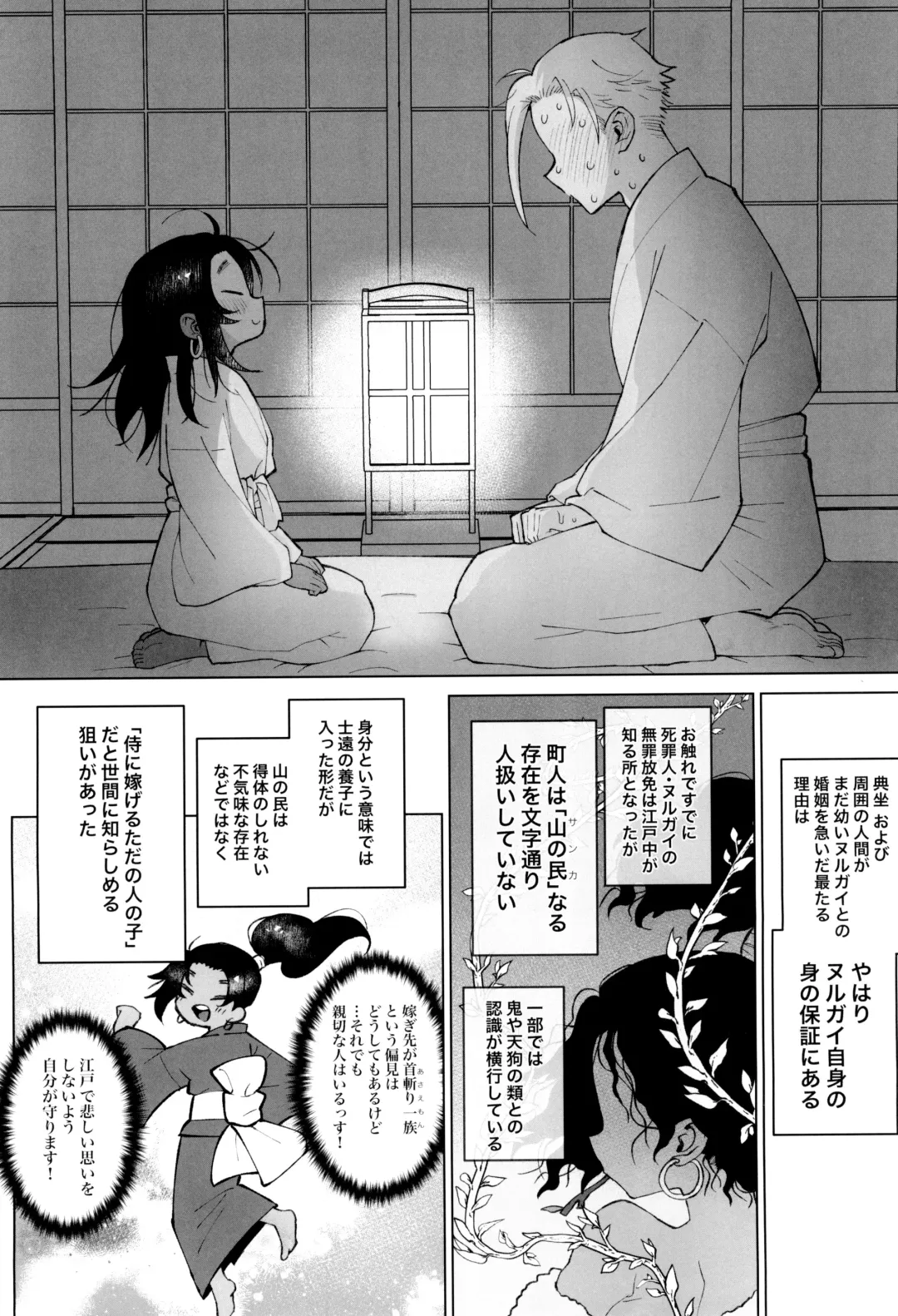 [Ogata Zen] Edo to Yousai Fhentai.net - Page 8