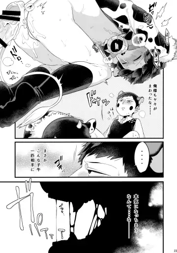 [Kito] Tanuki ha Shiboritate no Gyuunyuu ga Osuki. Fhentai.net - Page 24