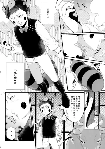 [Kito] Tanuki ha Shiboritate no Gyuunyuu ga Osuki. Fhentai.net - Page 5