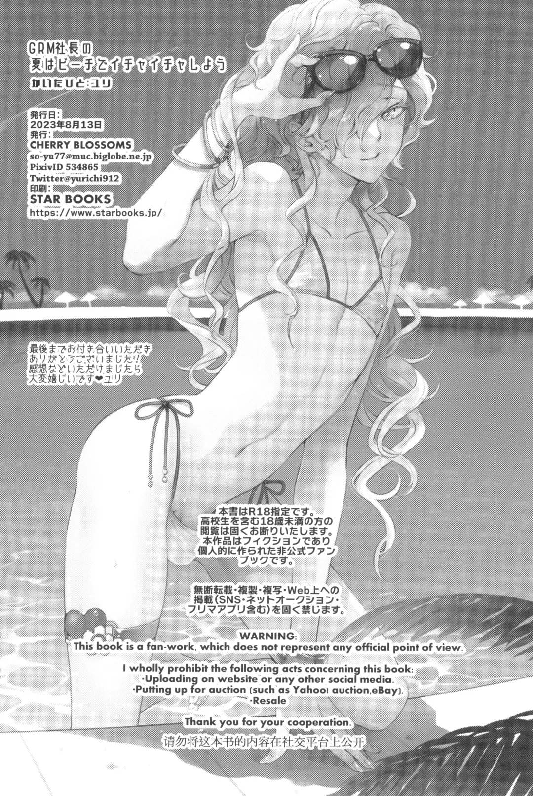 [Yuri] GRM Shachou no Natsu wa Beach de Ichaicha shiyou Fhentai.net - Page 28