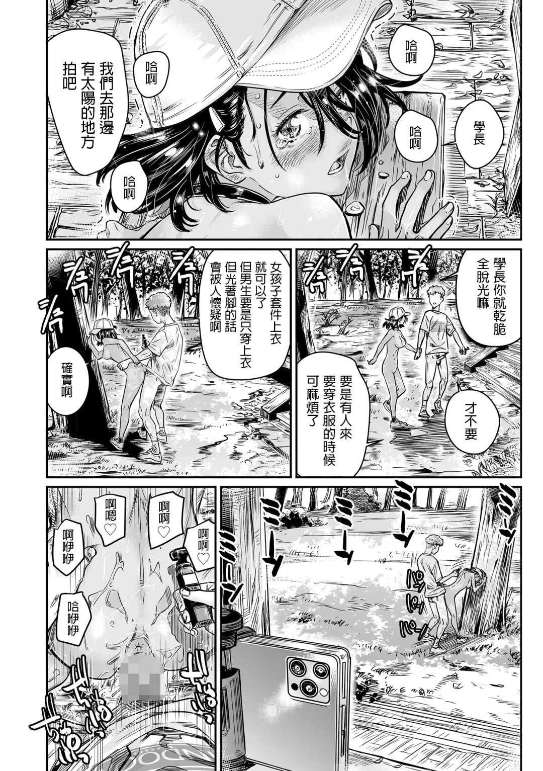 [Maruta] Hiyake no Zenra Girl wa, Doutei o Sotsugyou shita bakari no Senpai ni Hamedori saseru Fhentai - Page 23
