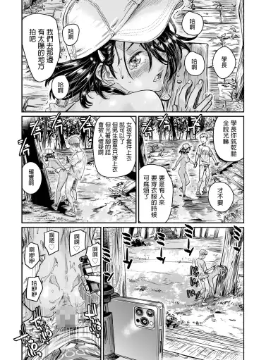 [Maruta] Hiyake no Zenra Girl wa, Doutei o Sotsugyou shita bakari no Senpai ni Hamedori saseru Fhentai - Page 23