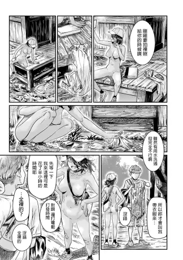 [Maruta] Hiyake no Zenra Girl wa, Doutei o Sotsugyou shita bakari no Senpai ni Hamedori saseru Fhentai - Page 4
