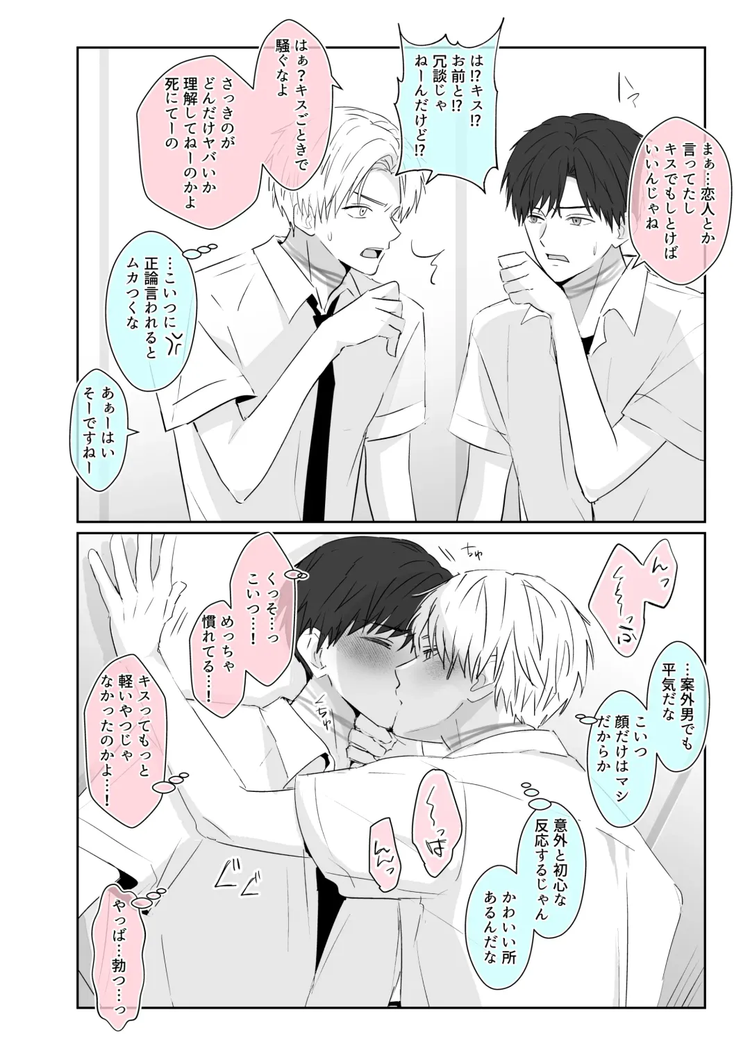 Chouzetsu Funaka na Danshikousei Futari ga, Ecchi shinai to Shinu Noroi o Kakerareru Sokuochi 2-koma Manga Fhentai - Page 10